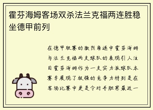 霍芬海姆客场双杀法兰克福两连胜稳坐德甲前列