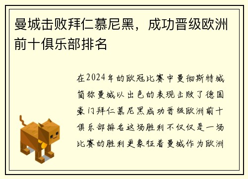 曼城击败拜仁慕尼黑，成功晋级欧洲前十俱乐部排名